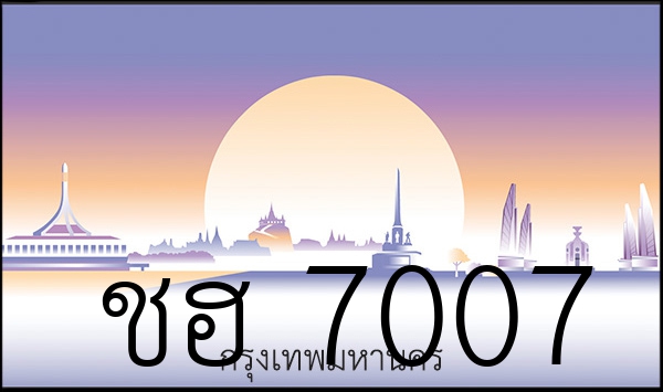ชฮ 7007